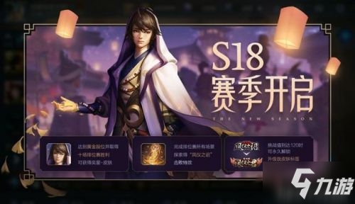 《王者荣耀》s18赛季排位赛探索历程怎么解锁 探索历程解锁方法