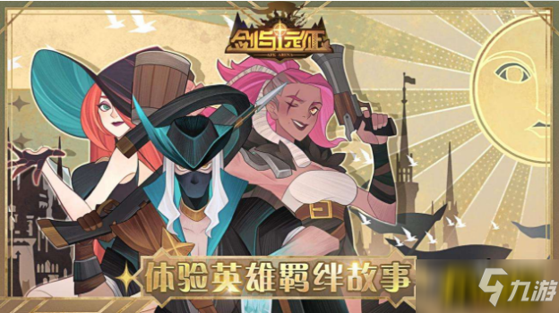 《剑与远征》新手如何少走弯路 新手少走弯路攻略技巧