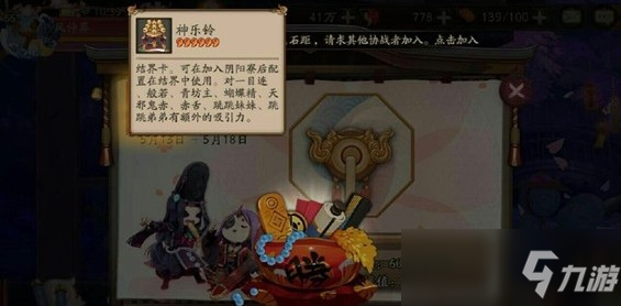 《阴阳师》神乐铃有什么用 获取方法分享