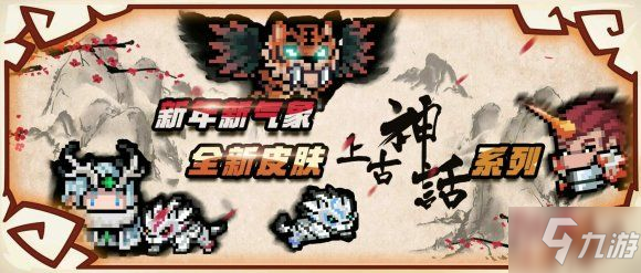 《元气骑士》1月9日更新了什么 1月9日更新内容介绍