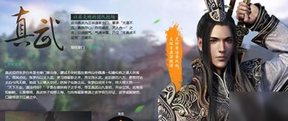 《天涯明月刀手游》有没有真武 真武介绍