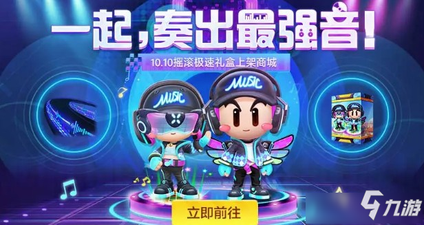 《跑跑卡丁车》手游摇滚极速礼盒怎么得 摇滚极速礼盒获取方法