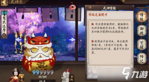 《阴阳师》鬼武达摩获取方法 鬼武达摩如何获取