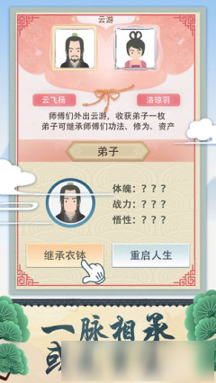 《修仙式人生》开局玩法心得分享 开局怎么玩