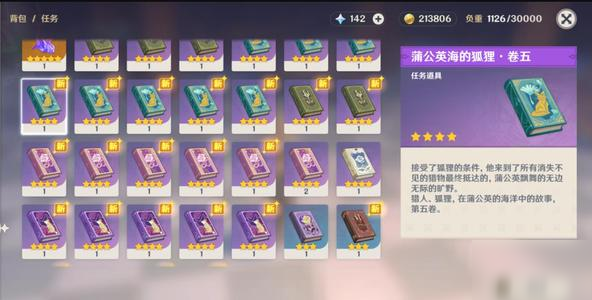 原神书籍功能用途介绍 书籍作用是什么