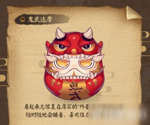 阴阳师鬼武达摩怎么获得 鬼武达摩获得方法分享