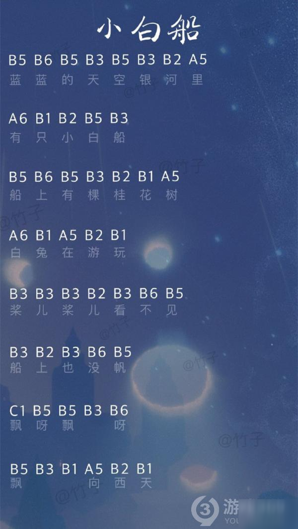 《光遇》小白船简谱是多少 小白船简谱一览