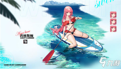 《碧蓝航线》普林斯顿怎么获得 普林斯顿获得方法