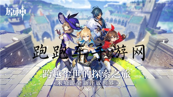 《原神》隐藏宝箱位置在哪 隐藏宝箱位置分享