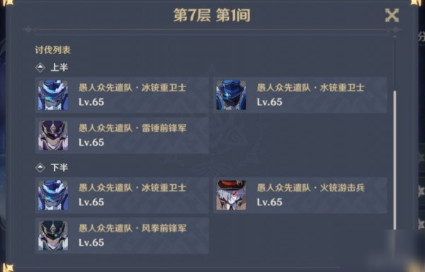 《原神》深渊螺旋7层怎么打 深渊螺旋7层通关技巧分享