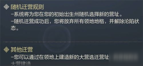 《鸿图之下》迁营怎么玩 迁营玩法规则详解