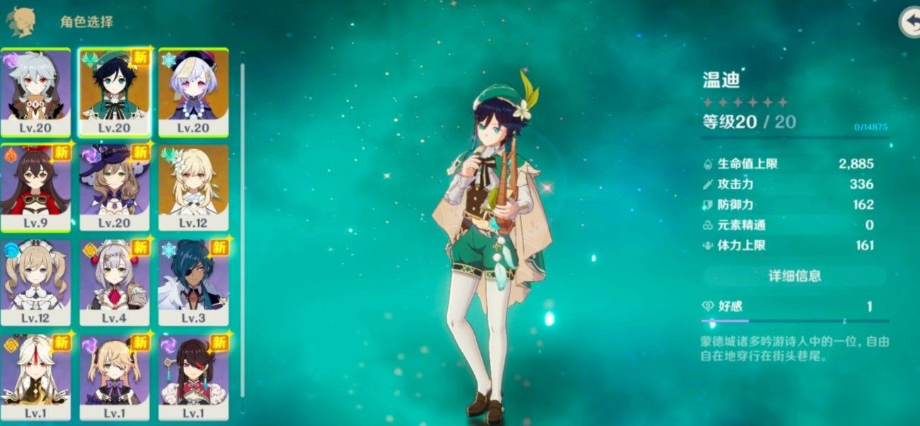 《原神》温迪和七七哪个厉害 温迪和七七强度对比分析