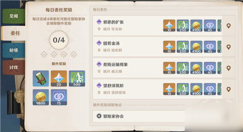 原神每日任务什么时候刷新 每日任务刷新时间分享