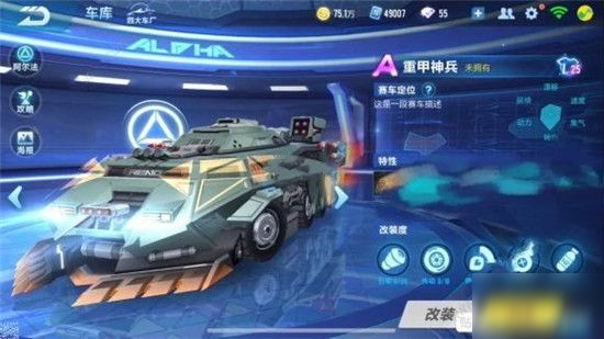 《QQ飞车手游》重甲神兵怎么获得 重甲神兵如何免费得到