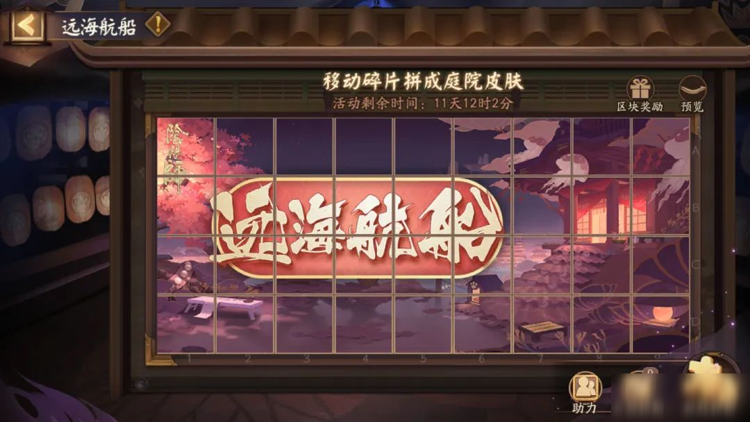阴阳师庭院皮肤远海航船如何获得 庭院皮肤远海航船获得方法
