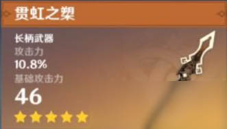 原神贯虹之槊怎么样 贯虹之槊属性详解