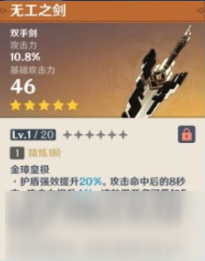 原神无工之剑属性怎么样 无工之剑属性推荐