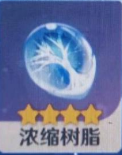 原神浓缩树脂怎么得 浓缩树脂获取攻略