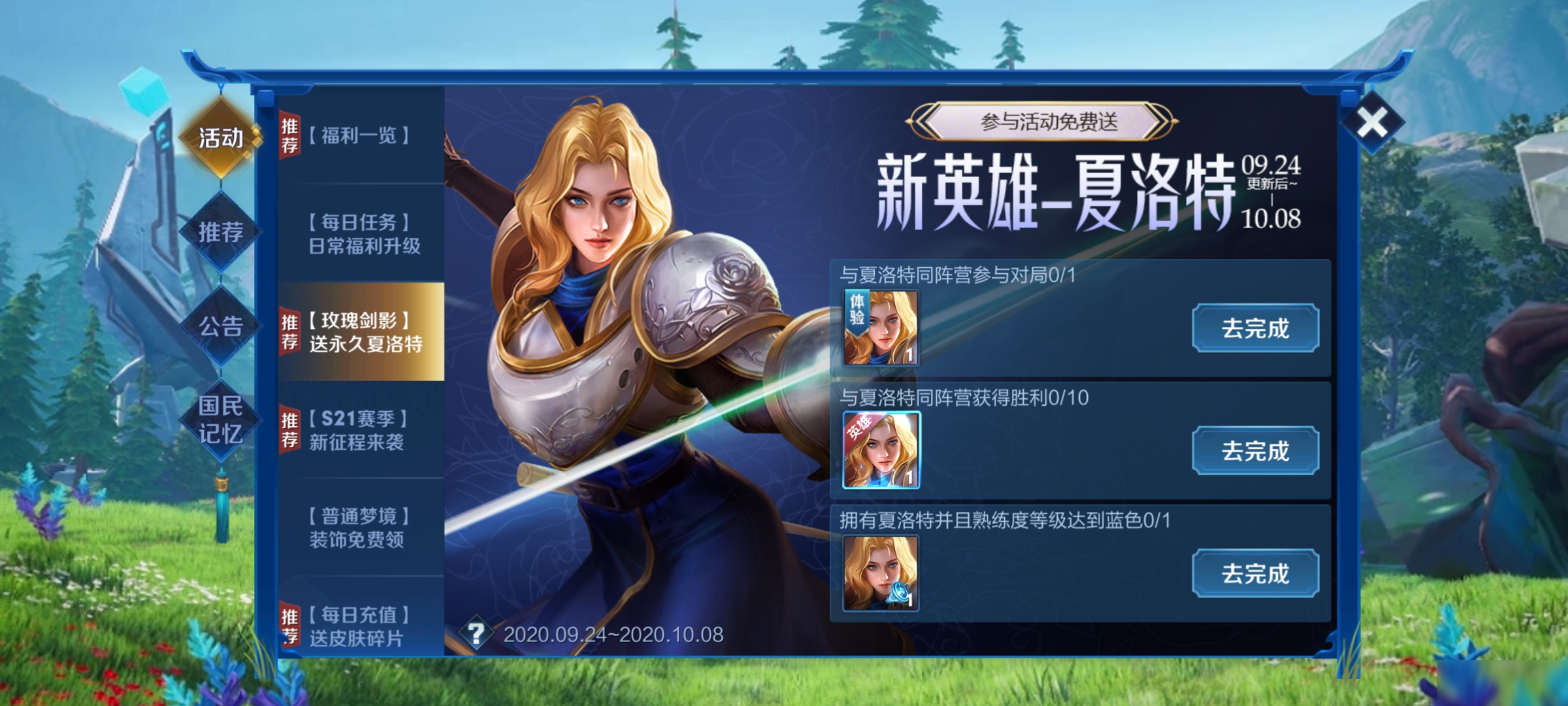 《王者荣耀》与夏洛特同阵营获取胜利什么意思 与夏洛特同阵营获取胜利介绍