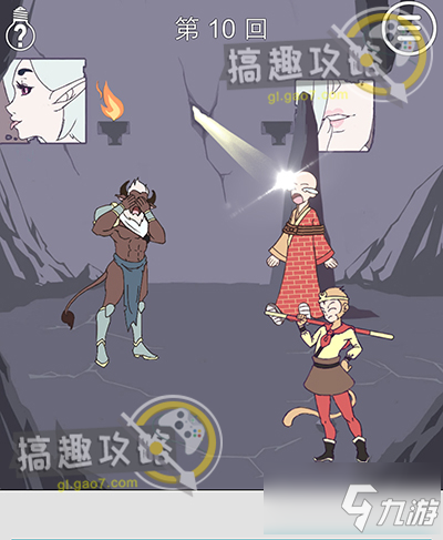 《西游迷城》第10关怎么过 第10关通关攻略