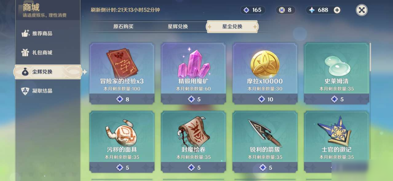 原神无主的星尘作用是什么 作用详细介绍