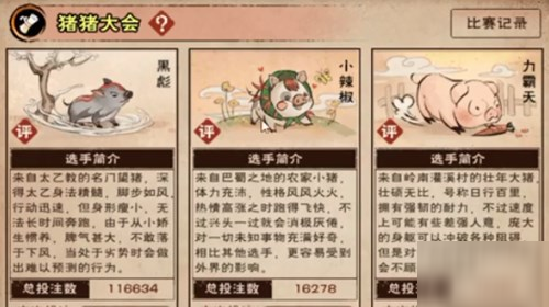 《烟雨江湖》赛猪大会怎么玩 赛猪大会玩法介绍