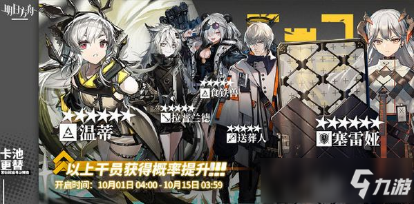 《明日方舟》十月上旬标准池情报怎么样 十月上旬标准池情报公开