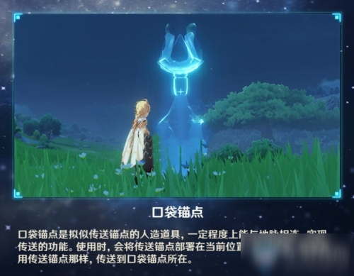 《原神》口袋锚点怎么用 口袋锚点用法推荐