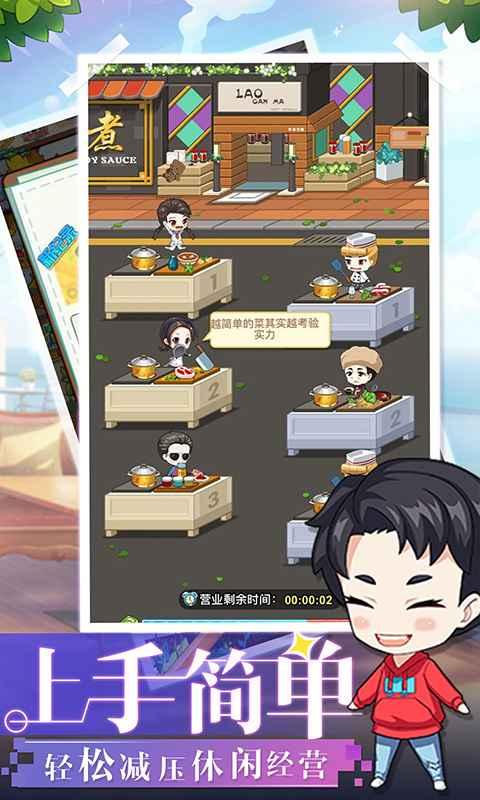 舌尖美食家截圖2