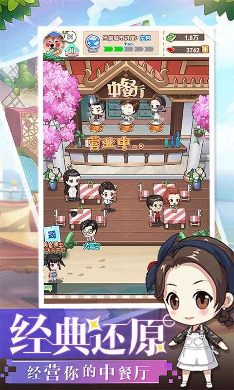 舌尖美食家截圖1