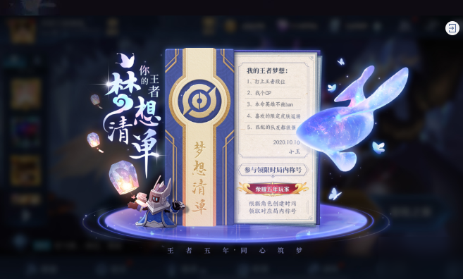 《王者荣耀》五周年庆福利有什么 五周年庆福利汇总预告