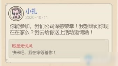 《最强蜗牛》访客小扎怎么触发 访客小扎触发条件一览