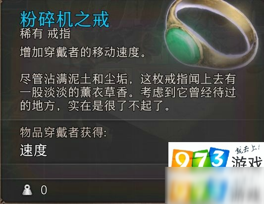 《博德之門3》移速戒指怎么獲得 移速戒指獲得方法分享