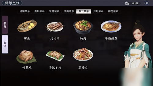 《天涯明月刀》手游燕云菜系食譜有哪些 燕云菜系食譜匯總分享