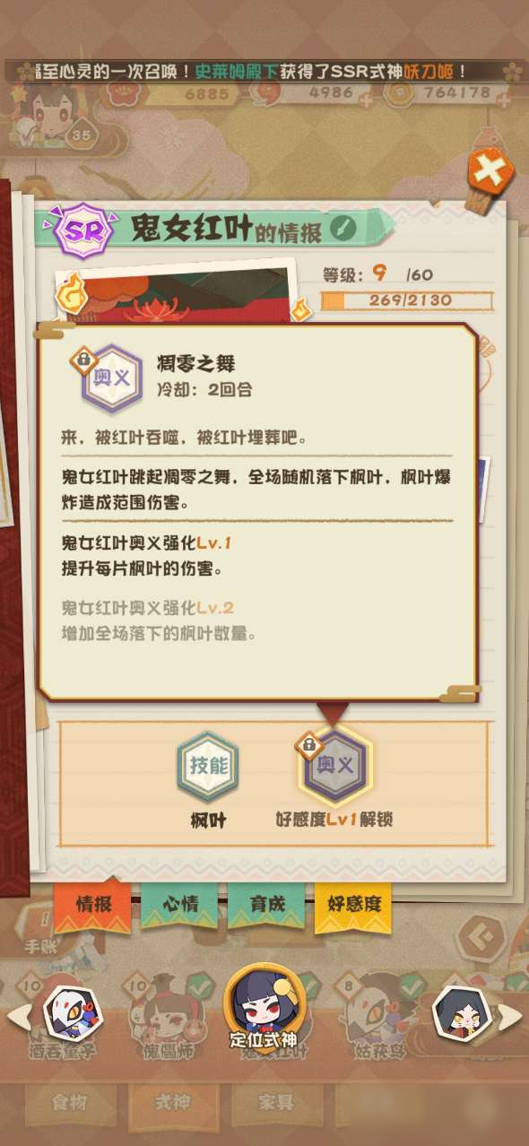 《阴阳师妖怪屋》奥义如何解锁 奥义解锁条件一览