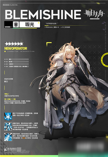 《明日方舟》干員瑕光怎么樣 干員瑕光介紹