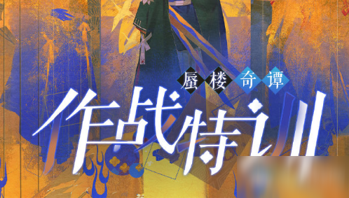 《阴阳师百闻牌》蜃楼奇谭作战特训怎么玩 蜃楼奇谭作战特训攻略截图