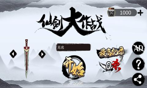 仙劍大作戰(zhàn)(測試版)截圖