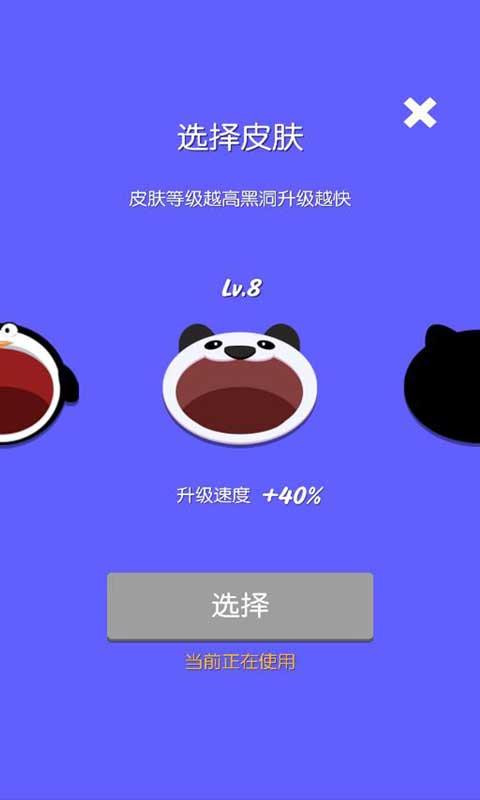 黑洞大作战:天天黑洞截图3