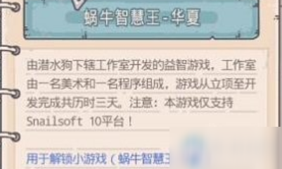 《最强蜗牛》蜗牛智慧王·华夏攻略 玩法图文教程