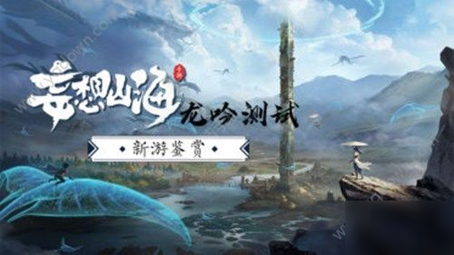 《妄想山海》靈蘊(yùn)獲取途徑介紹 靈蘊(yùn)作用分享