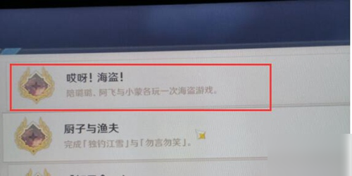 原神哎呀海盗成就如何做 哎呀海盗成就完成攻略