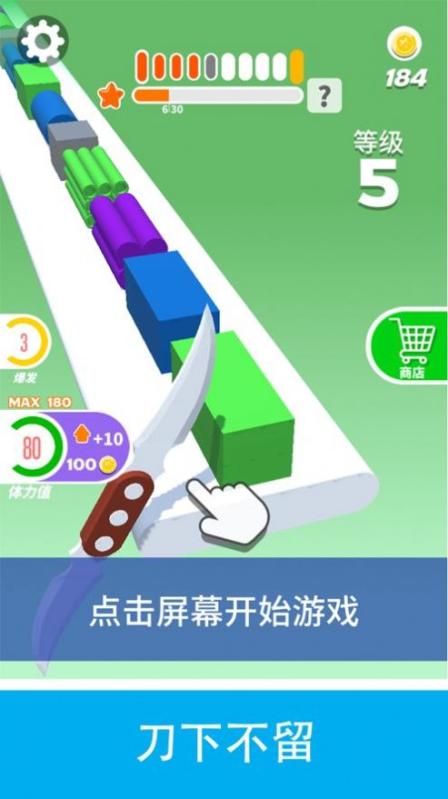 比你切的爽截图2