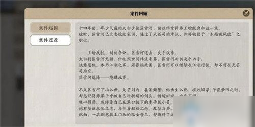 《天涯明月刀》手游陆三明案断案图文教程 陆三明案断案怎么玩