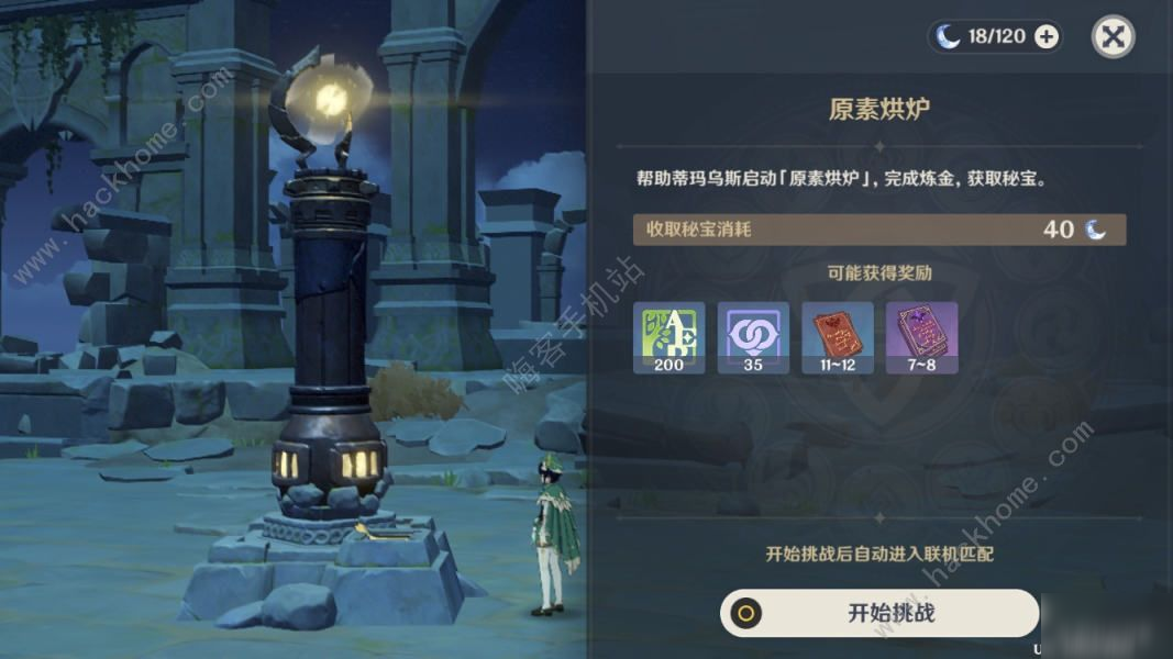 《原神》元素烘炉怎么玩 元素烘炉快速通关技巧分享