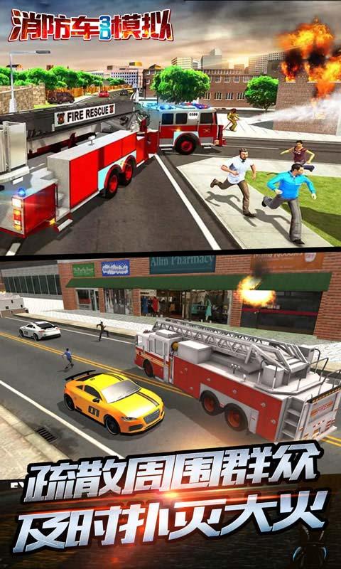 消防车3D模拟截图1