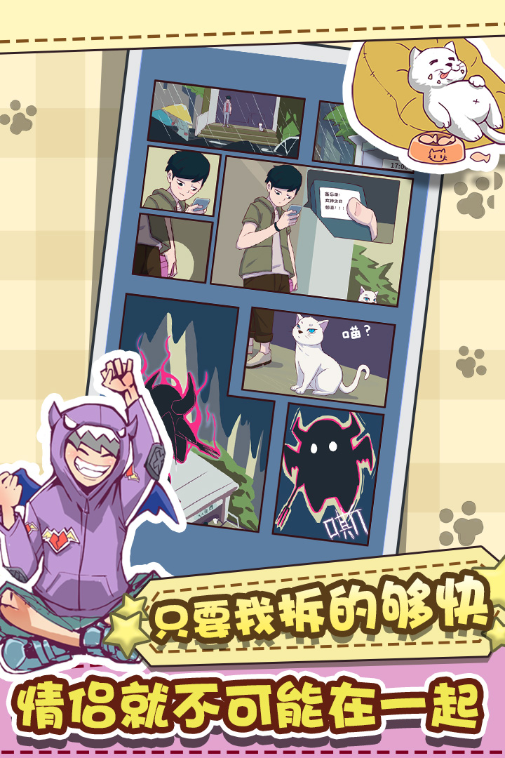 强拆情侣软件封面