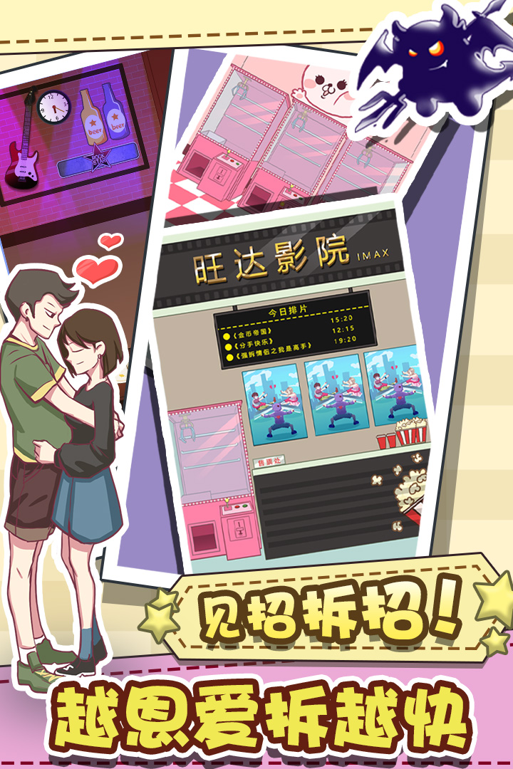 强拆情侣软件封面