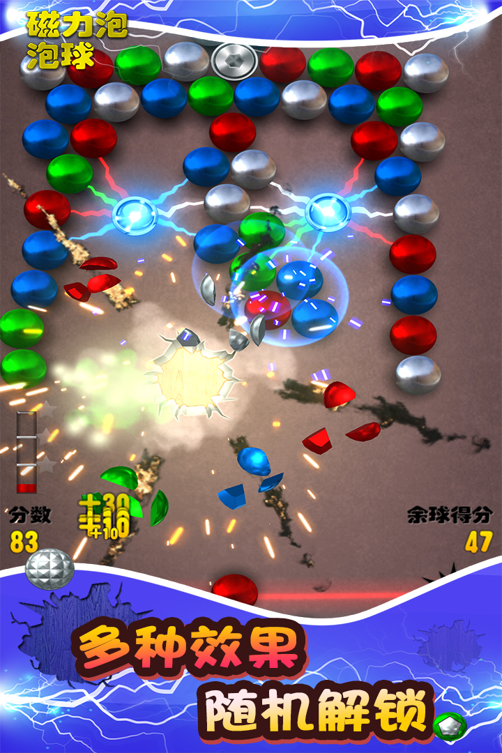 磁力泡泡球软件封面