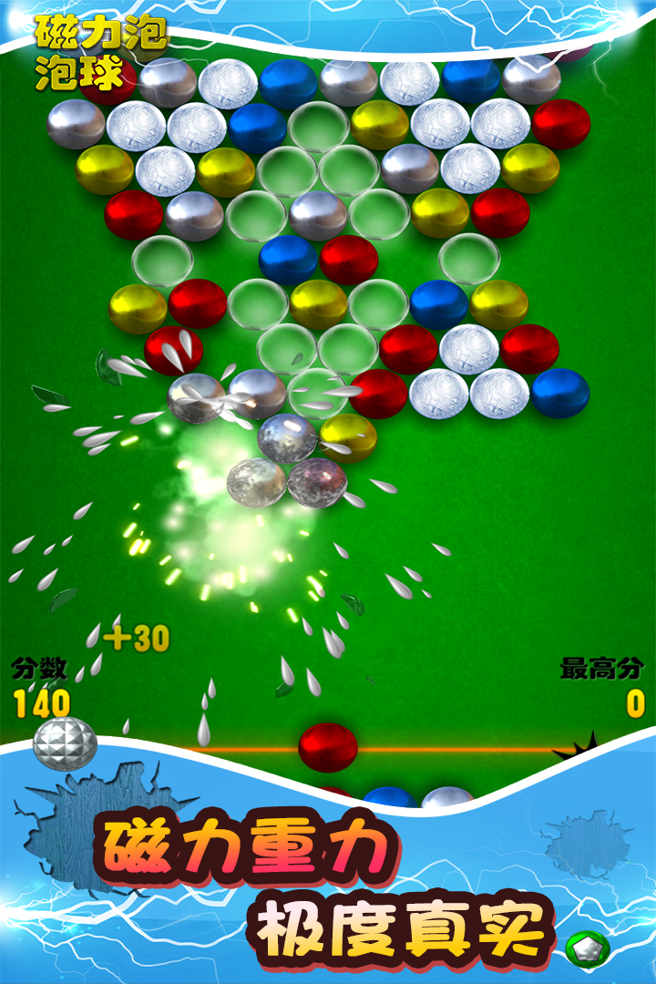 磁力泡泡球软件封面